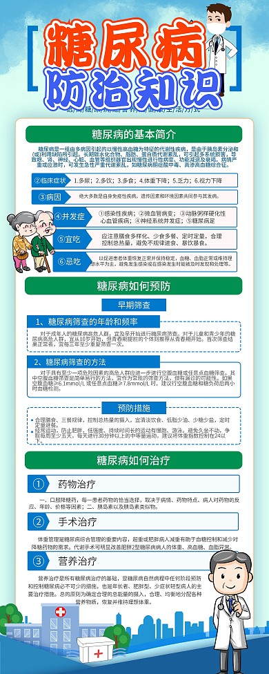 简约风糖尿病知识宣传易拉宝