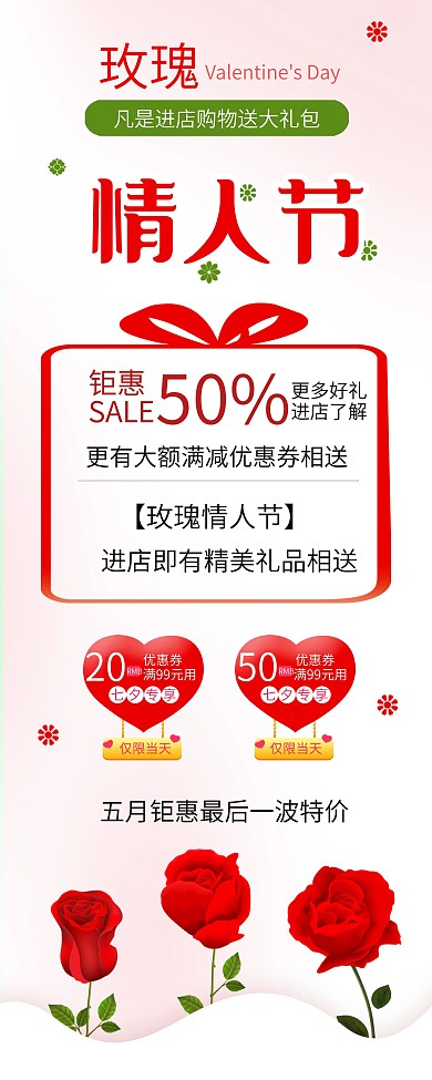 520玫瑰鲜花预订速递促销展架易拉宝