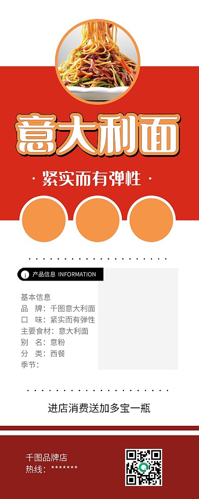 时尚简约面条粉意大利面促销X展架易拉宝