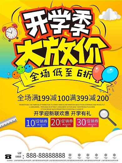 小清新开学季海报设计