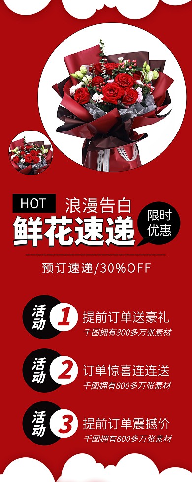 时尚简约情人节玫瑰花束促销X展架