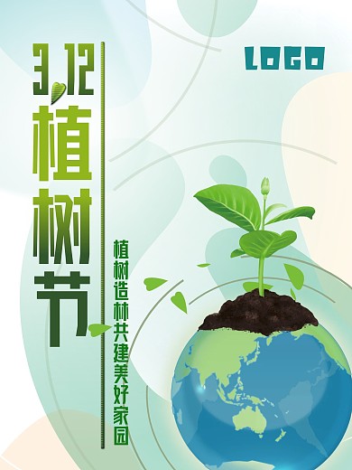 植树节公益广告 绿色环保