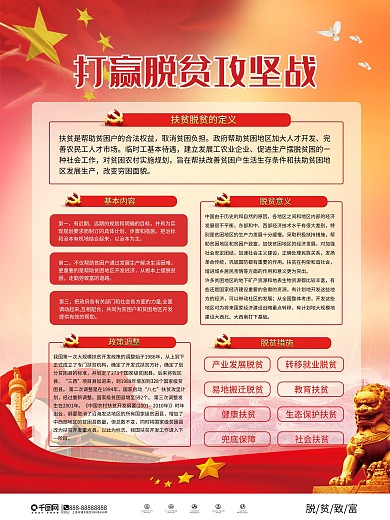 坚决夺取脱贫攻坚战全面胜利党建海报