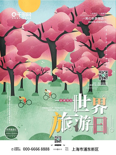原创手绘世界旅游日海报