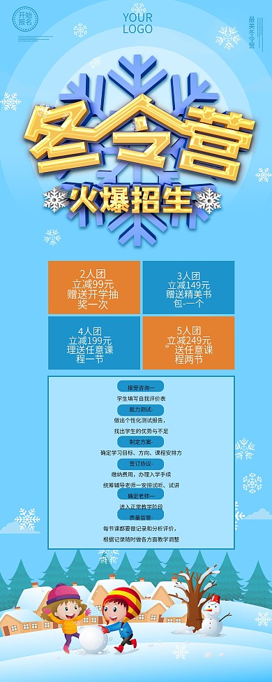 c4d冬令营火爆招生展架