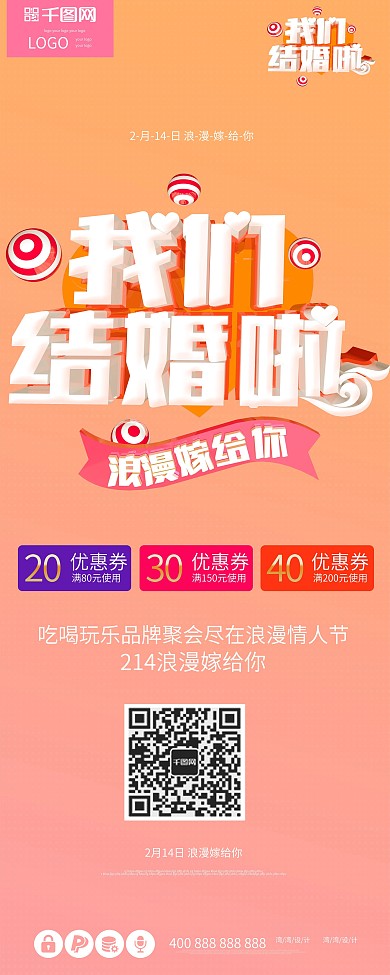 婚庆展架