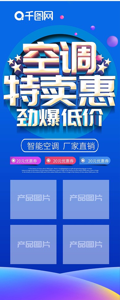 空调柜机x展架图片