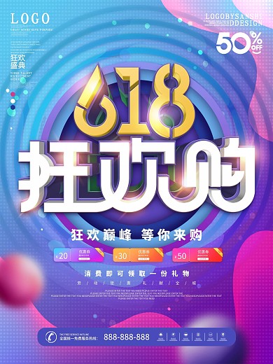流体渐变618线下商场促销海报