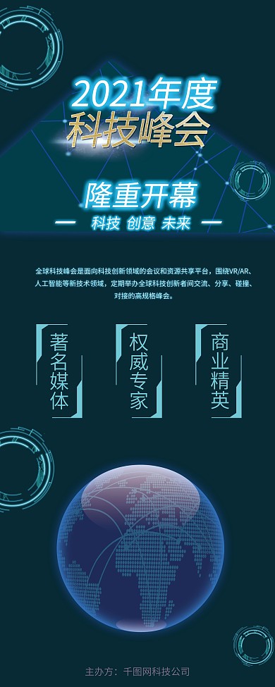 简约大气蓝色科技峰会易拉宝展架