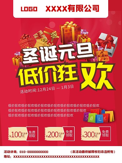 圣诞元旦低价狂欢
