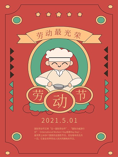 原创手绘劳动节节日海报