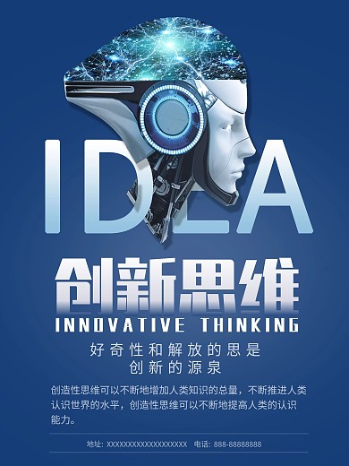 企业文化标语宣传海报