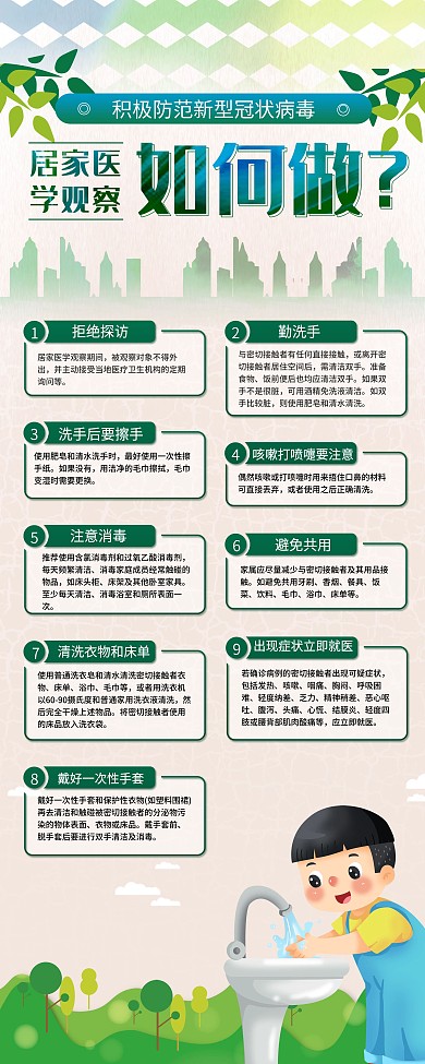 居家隔离指南内容宣传展架易拉宝