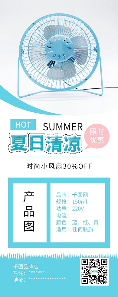 时尚简约小风扇家电促销X展架易拉宝