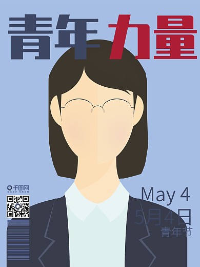 原创人物海报五四青年节青年力量教师姐姐