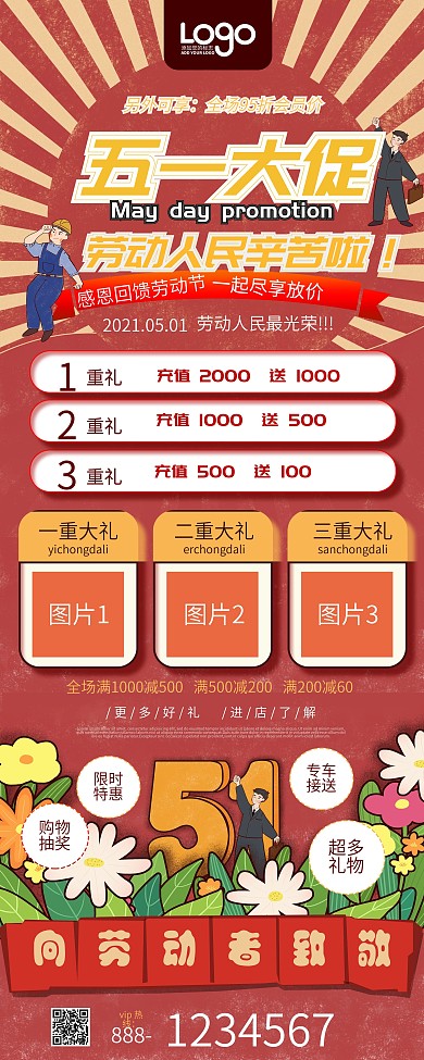 五一劳动节商超促销优惠活动展架