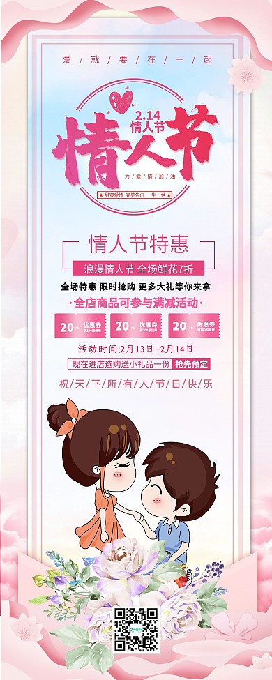 情人节商场促销易拉宝