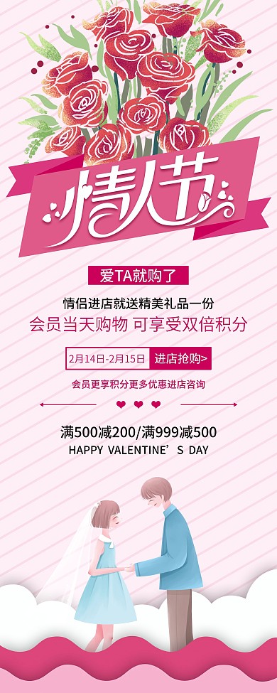 情人节展架易拉宝