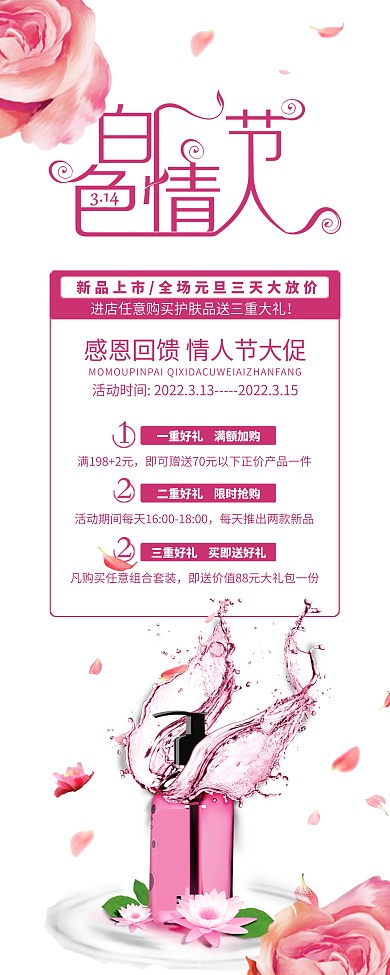 唯美浪漫白色情人节商场促销展架