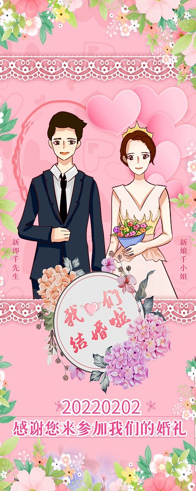 喜庆粉色西式婚礼迎宾展架结婚展架