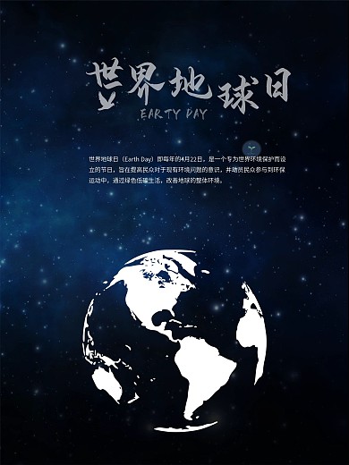 世界地球日海报设计