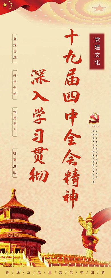 十九届四中全会学习精神