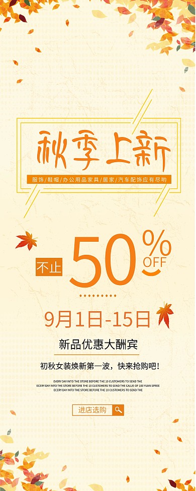 唯美简约鲜花秋季金色上新5折优惠促销展架