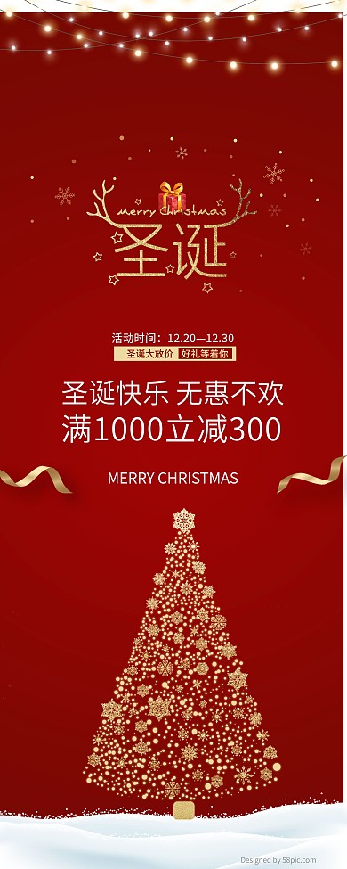 红色圣诞节平安夜促销活动商场X展架易拉宝