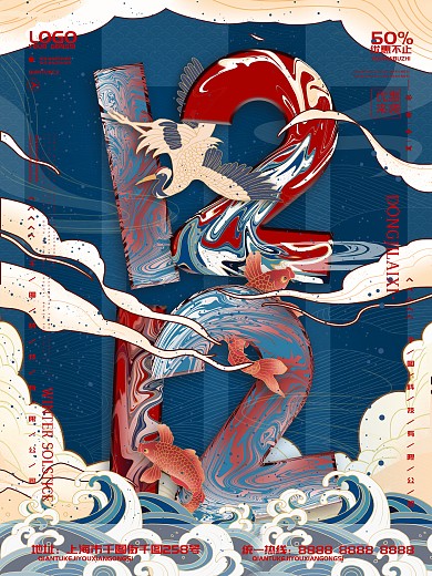 国潮创意双12线下促销海报