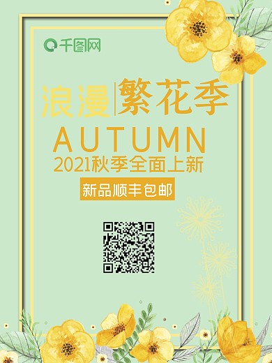微秋小清新黄色花束简单促销海报