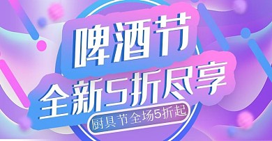 流体渐变啤酒节banner模板