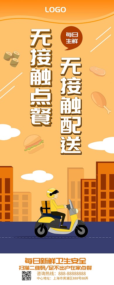 无接触配送无接触点餐展架