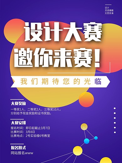 设计大赛创意比赛