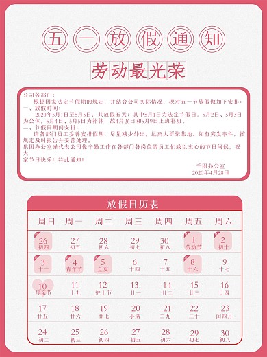 极简风粉色五一劳动节放假安排
