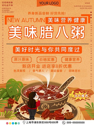 美味腊八粥新品促销宣传海报