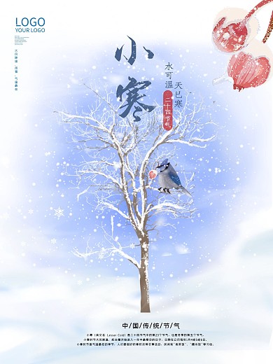创意大气冬插画二十四节气小寒节日宣传海报