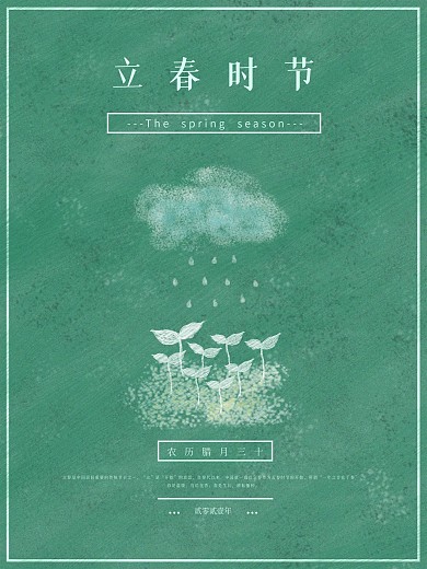 简约复古原创手绘铅笔画立春时节海报