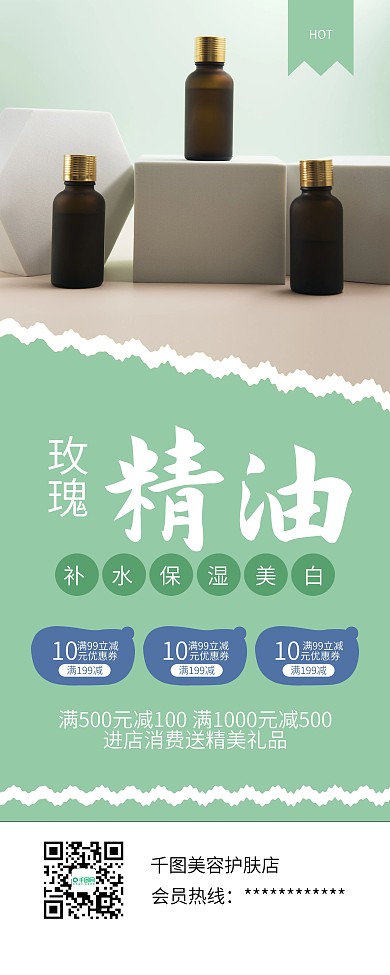 玫瑰精油护肤品促销展架易拉宝