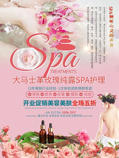粉色玫瑰精油美容护理海报