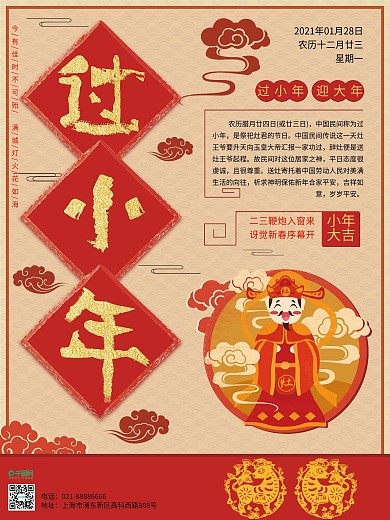 红色喜庆小年大吉节气海报