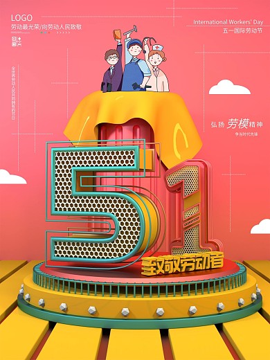 C4D原创51劳动节致敬劳动者宣传海报