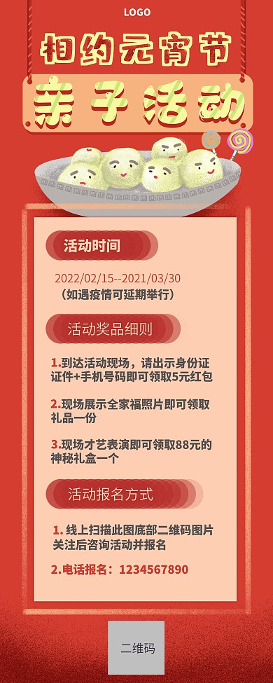 元宵节亲子活动团队活动汤圆节喜庆节日展架