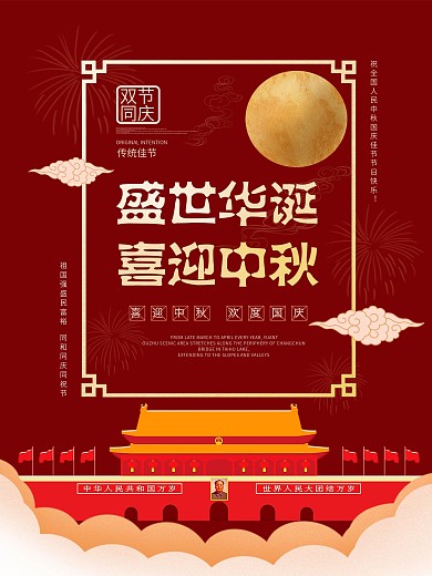 原创手绘插画风商场中秋国庆海报