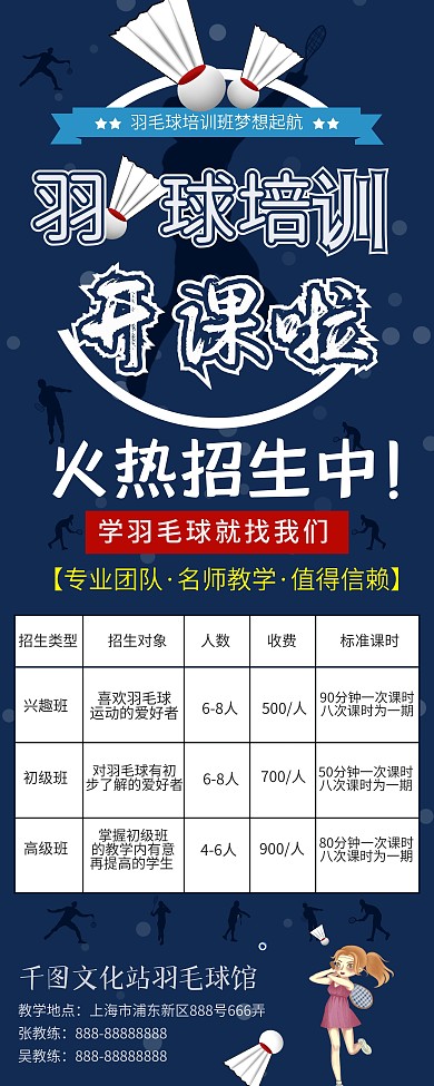 羽毛球馆内容型展架