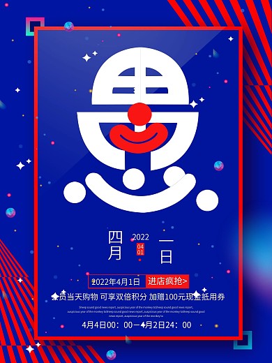 愚人节快乐简约大气蓝色活动促销海报模板