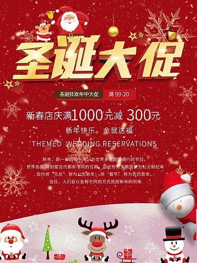 双诞促销圣诞节优惠海报