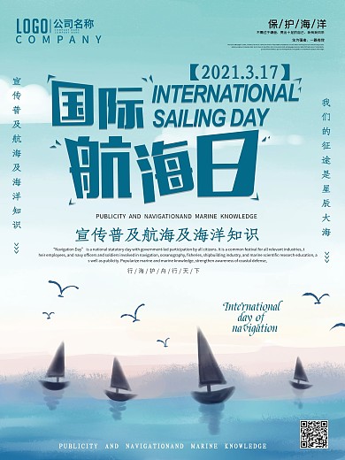 国际航海日节日宣传海报