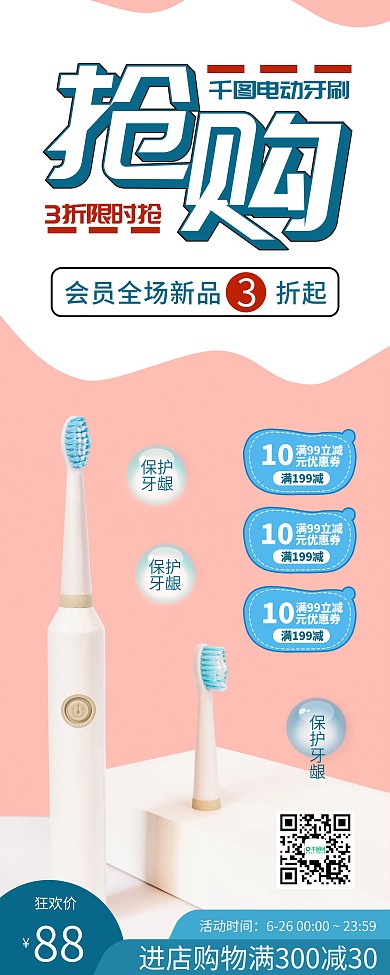 时尚简约电动牙刷日用品促销易拉宝X展架