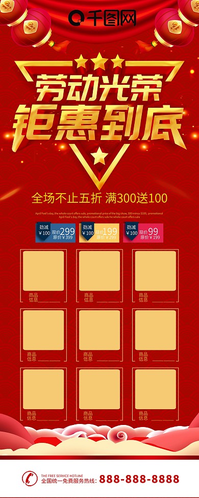 简约红色立体字劳动节促销宣传x展架易拉宝