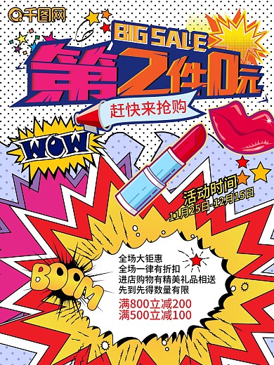 波普风狂欢购物节撞色创意促销海报
